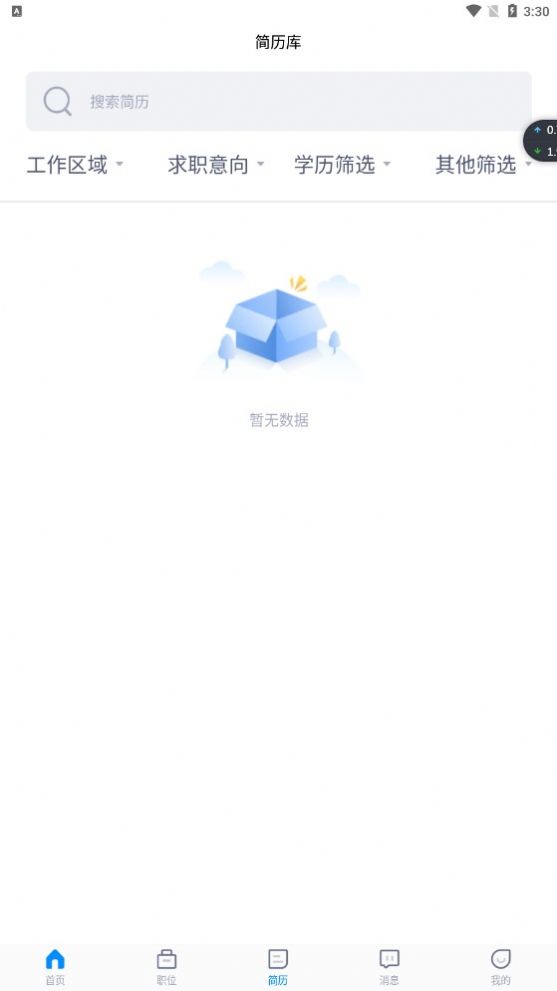 广西招聘网  v1.0.0图2