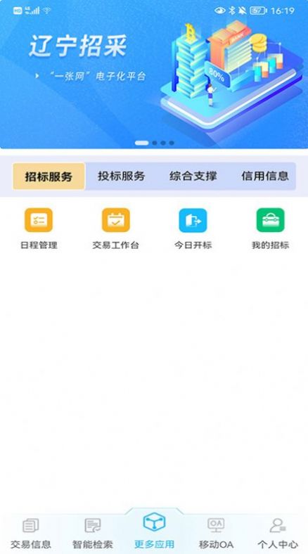 辽宁省公共资源交易通  v1.0.2图3