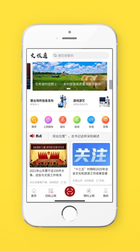 山东省文旅通  v2.2.2图1