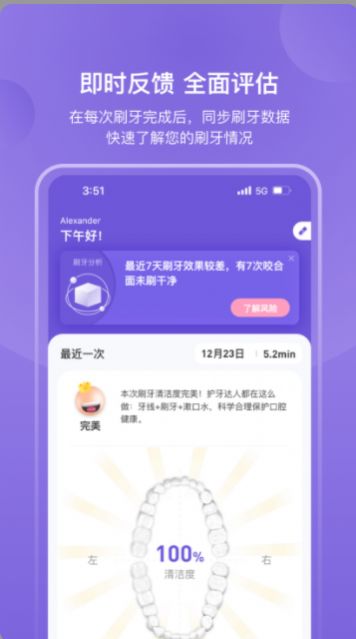 PICOOC口腔健康  v1.0图1