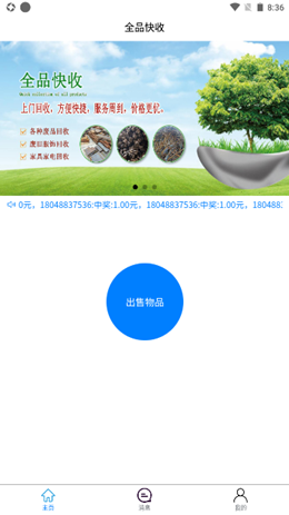 全品快收  v1.0.6图3