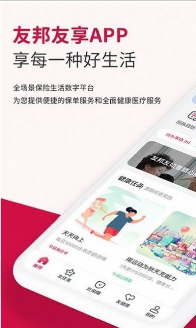 友邦友享最新版本  v6.8.7图3