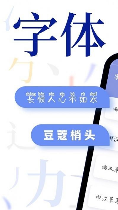 字体美化大王  v1.0.6图2