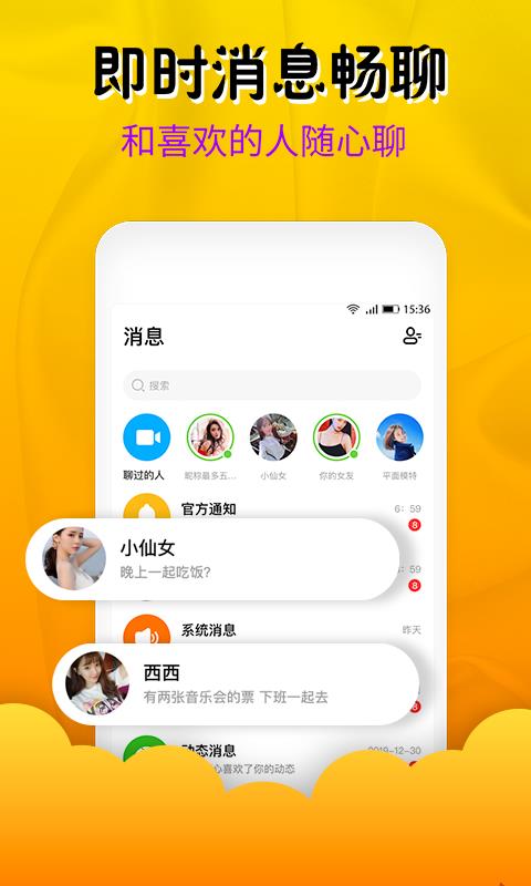 快聊一对一视频聊天  v1.3.8图4