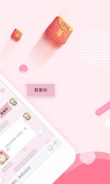 恋爱记官方版  v9.4图5