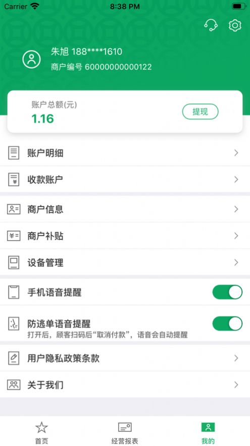 邮驿付展业  v2.4.6图2