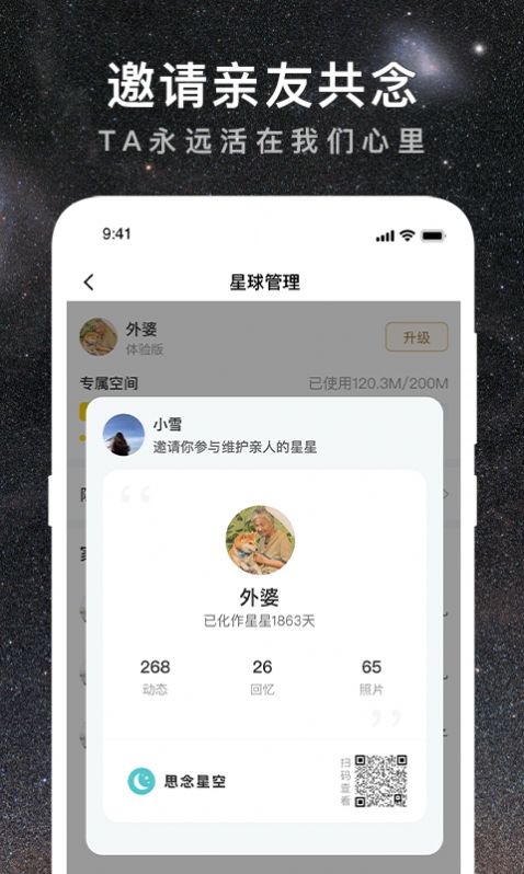 思念星空  v1.0.0图3