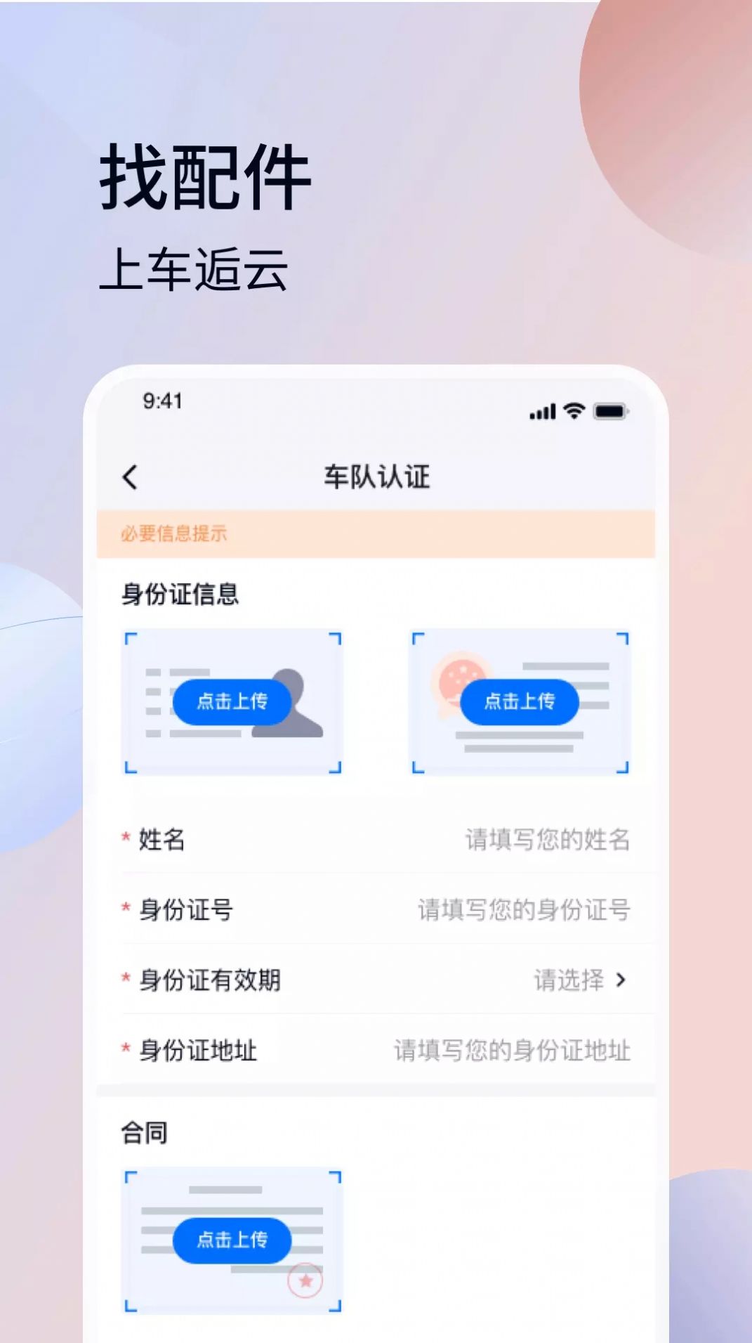 车逅云  v1.0.0图3