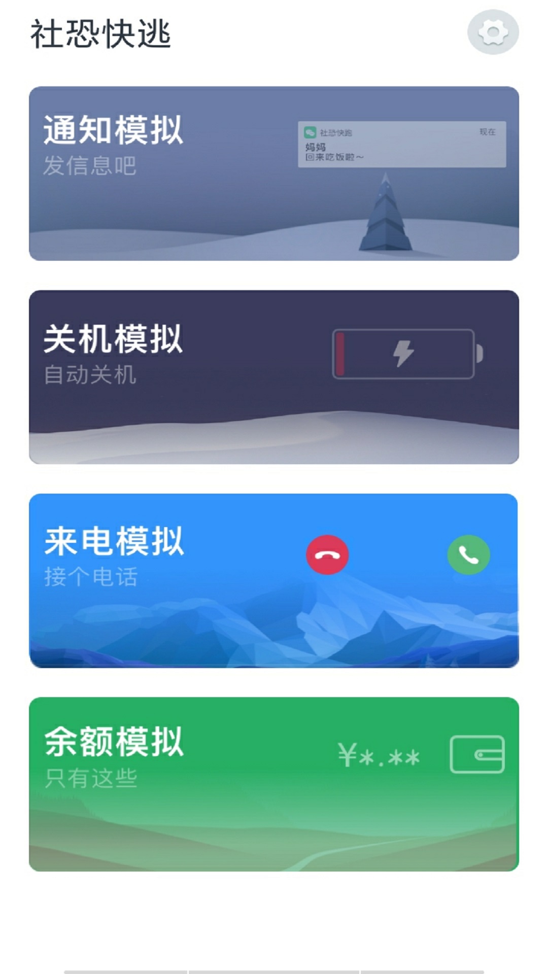 社恐快逃