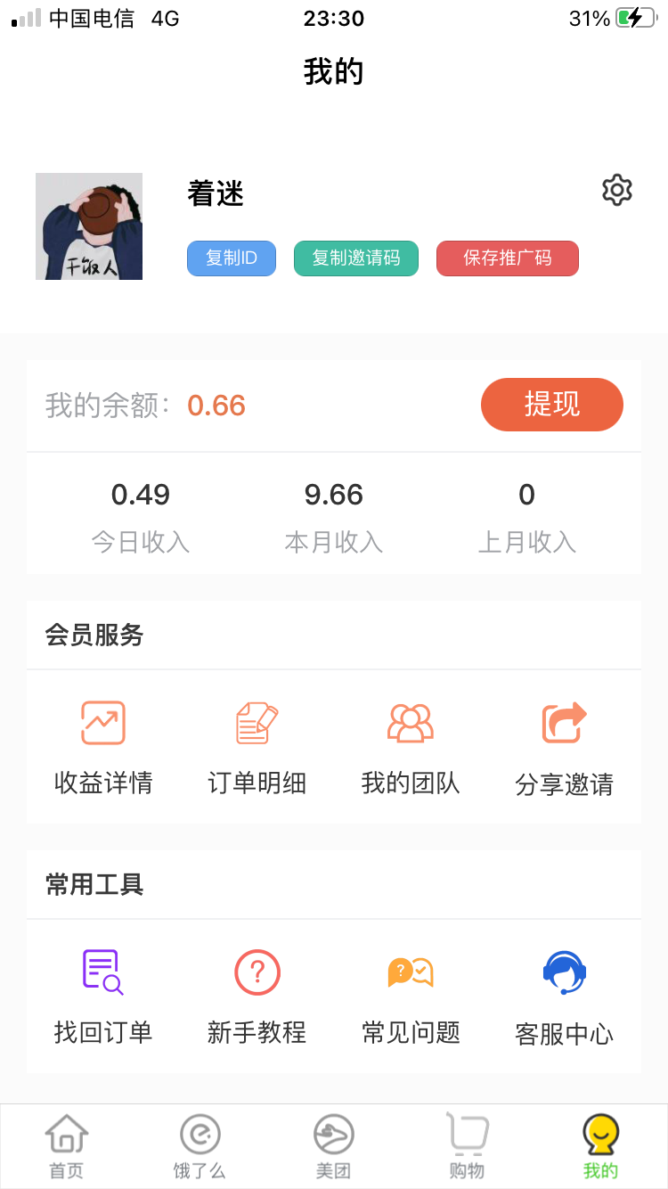 外卖怪  v1.0.1图3