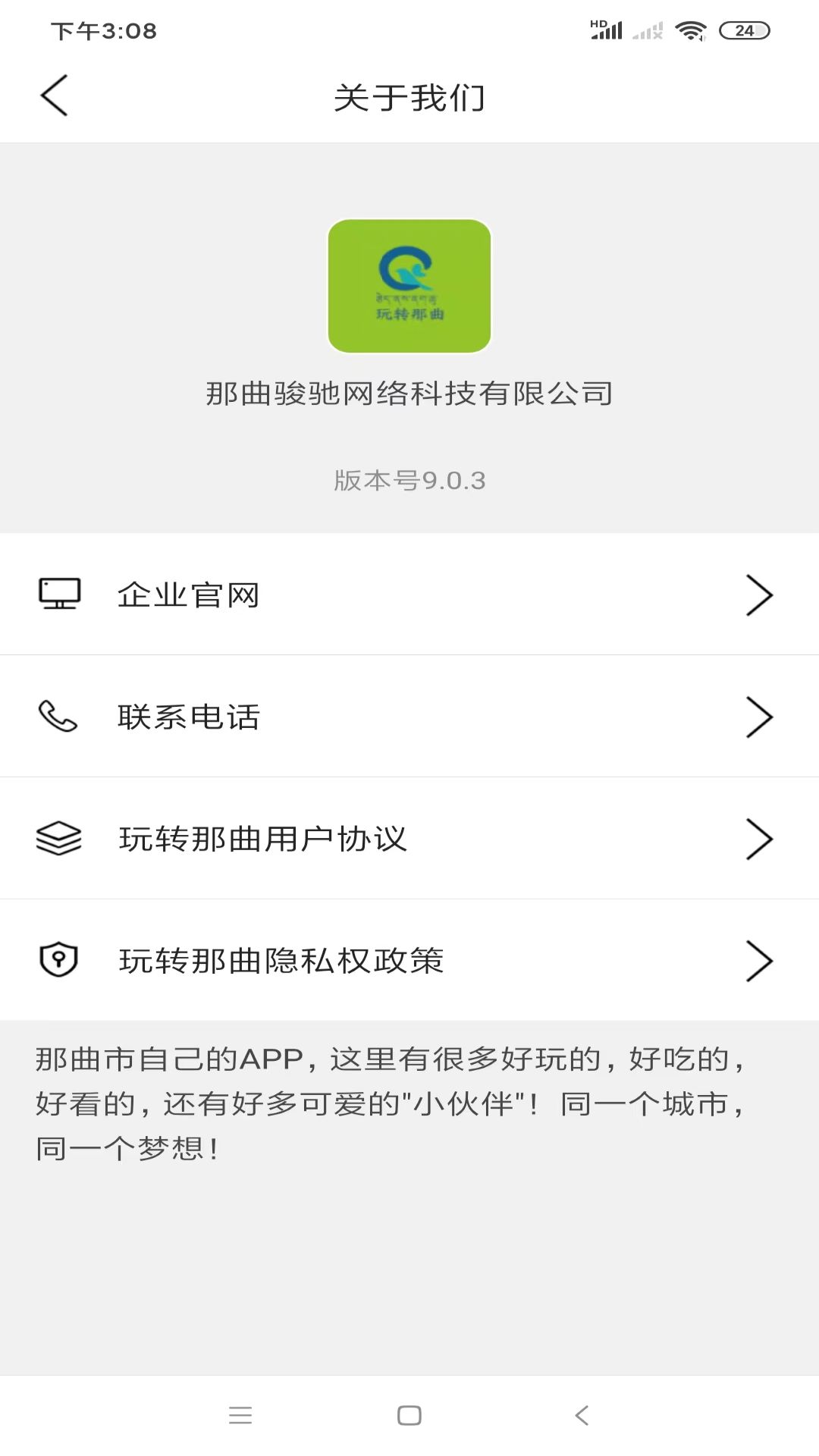 玩转那曲  v9.0.3图3