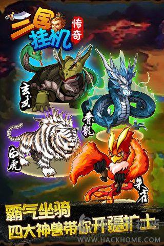 三国挂机传奇百度版  v1.0.1图1