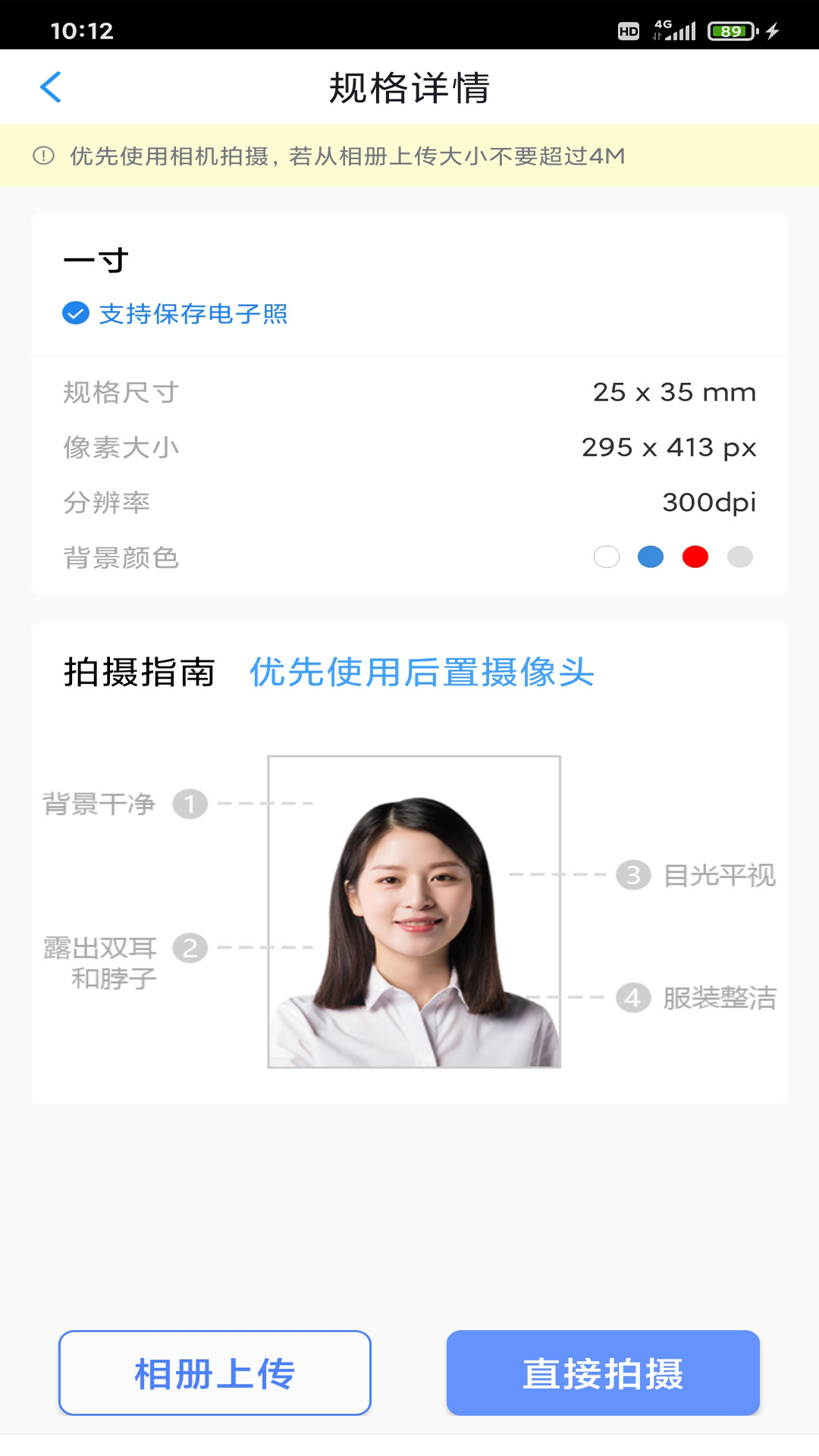 迅拍证件照  v1.1.8图2