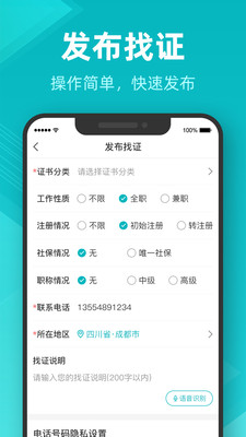 建证通  v1.2.0图2