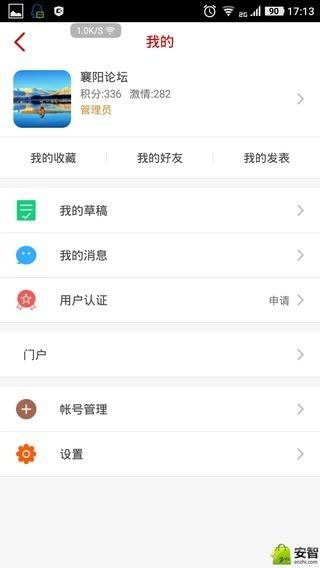 襄阳论坛  v2.0.0图4