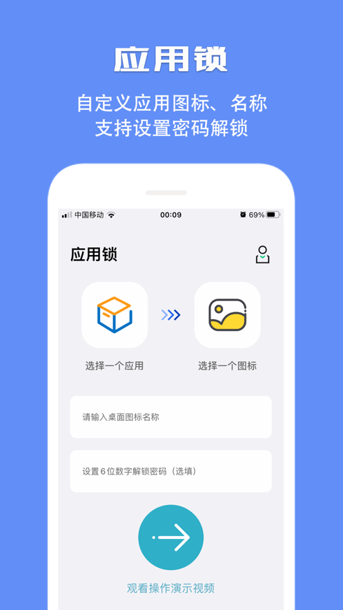 应用锁