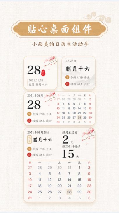 墨迹万年历  v2.5.60图1