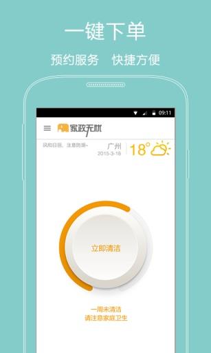 家政无忧手机版  v3.9.3图2