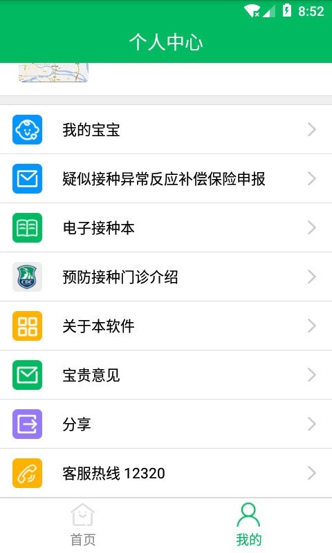 预防接种服务  v2.10.1图3