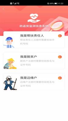 防返贫监测  v2.0.2图1