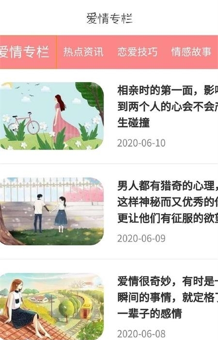 若情免费相亲交友  v1.0.44图2