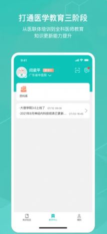 大德学苑  v1.0.1图1