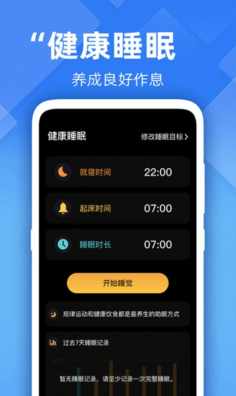 开心走路计步精灵  v1.0.0图2