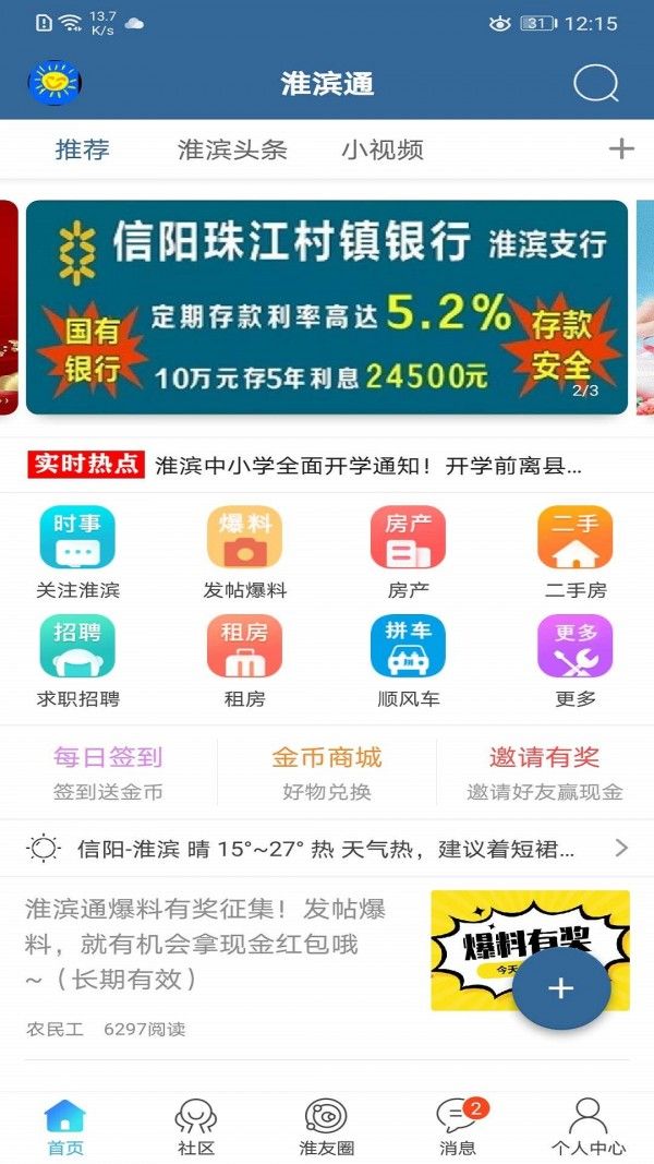 淮滨通  v1.0.1图2