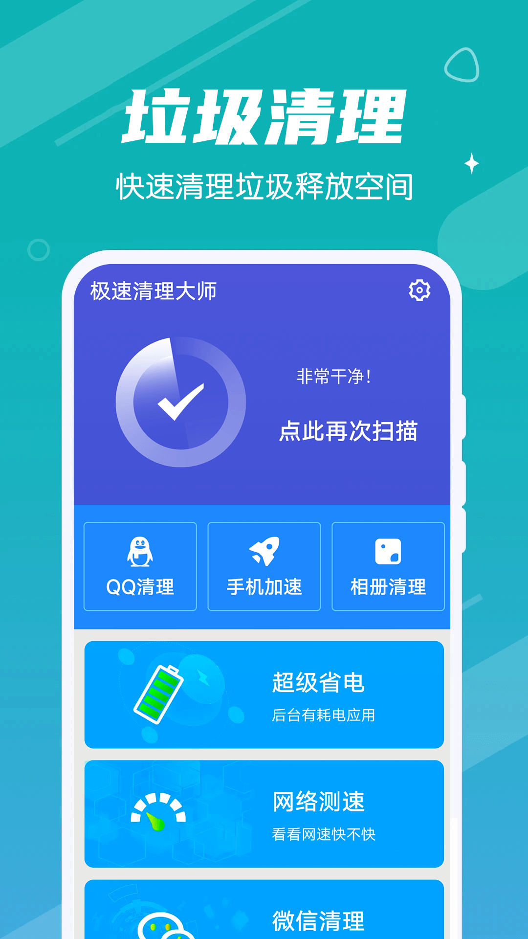 漫漫极速清理大师  v1.0.0图3