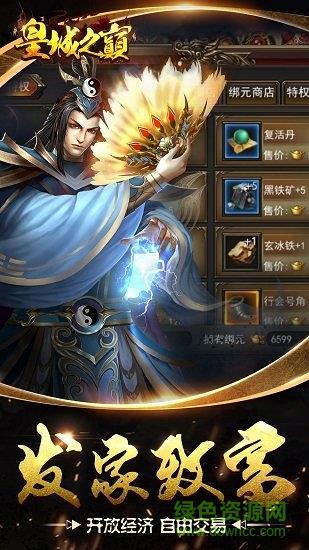 皇城之巅bt版  v1.1.2图1