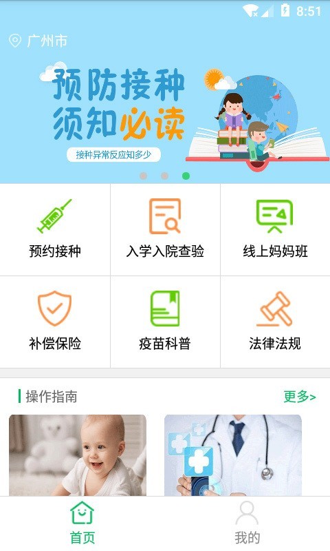 预防接种服务  v2.10.1图1