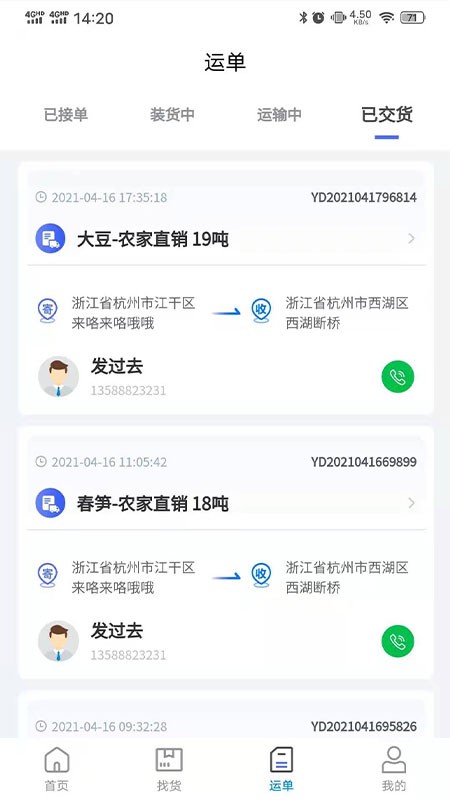 昌道司机  v1.0.1002图3