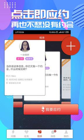 单身速配  v1.0图4