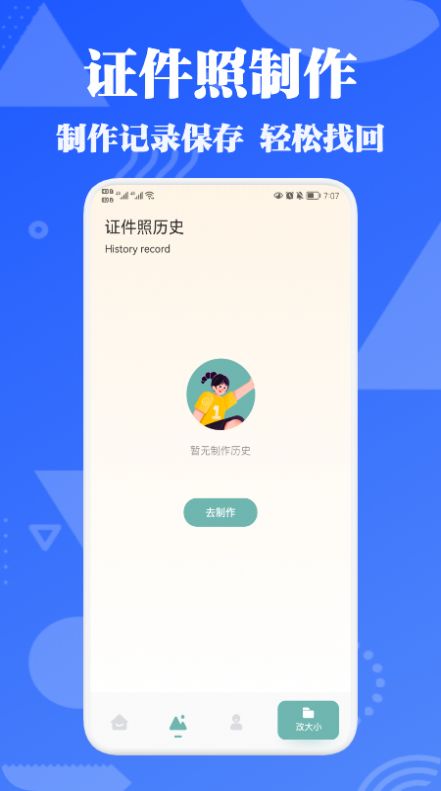 证件照智能拍  v1.1图3