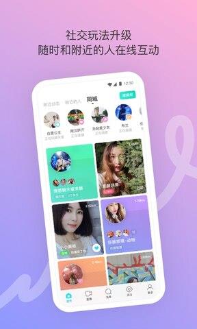 陌陌附近人聊天免费  v9.6.4图5