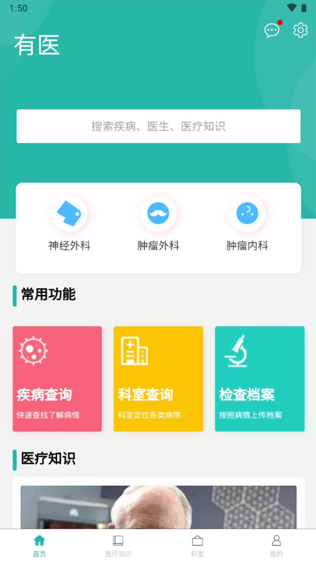 有医健康咨询  v1.0.7图3