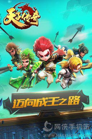 天子传奇手游安卓官方正版  v1.8.0图1