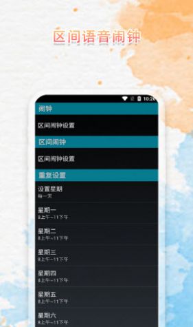 语音播报闹钟  v1.0.0图1