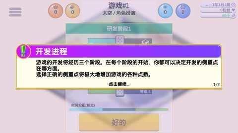 开发巨头  v1.2.1图3