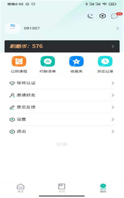 职酷  v1.0.0图2