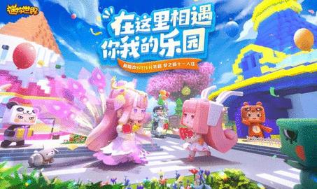 迷你世界最新版  v1.20.0图1