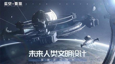 星空要塞  v1.26图1