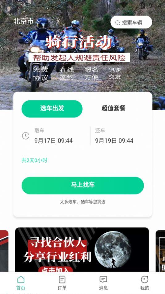 任我骑  v1.0.0图3