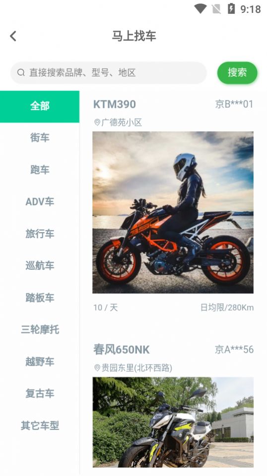 任我骑  v1.0.0图1