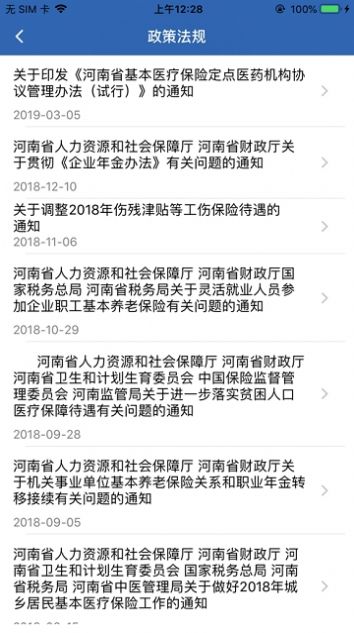 河南社保养老认证  v1.0.0图2