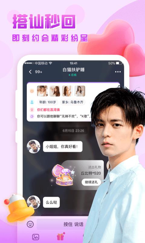 思恋  v2.10.0图2