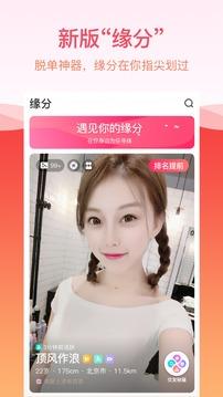 世纪佳缘App