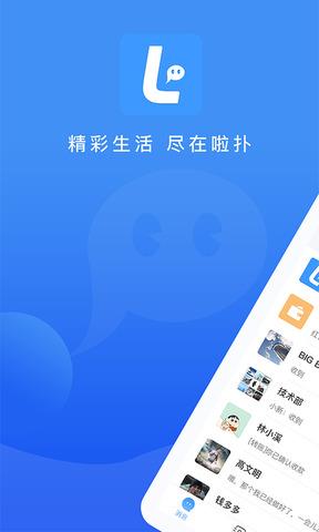 啦扑官网最新版本  v4.3.0图1