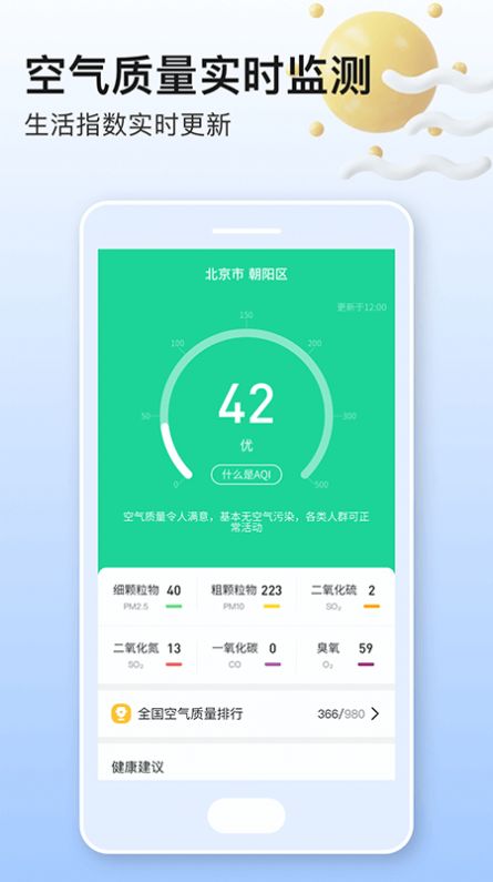 美妙天气  v1.1.5图1