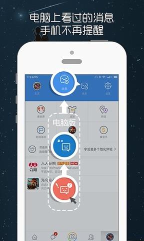 人人网登录入口  v9.6.3图3